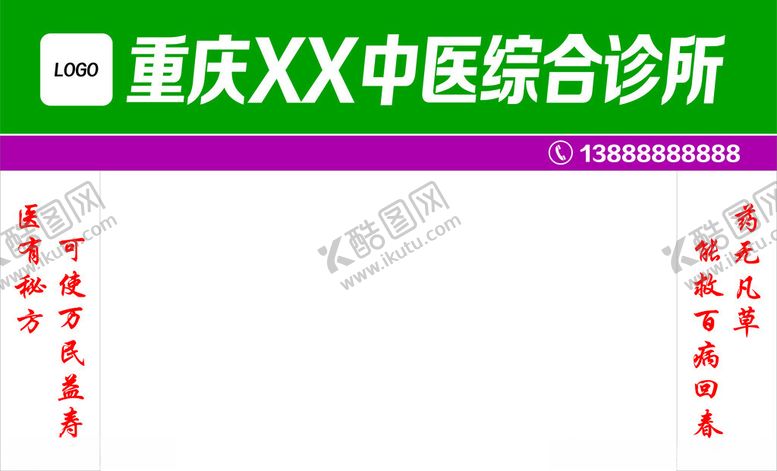 编号：64695702200930046253【酷图网】源文件下载-中医综合诊所招牌门头柱子