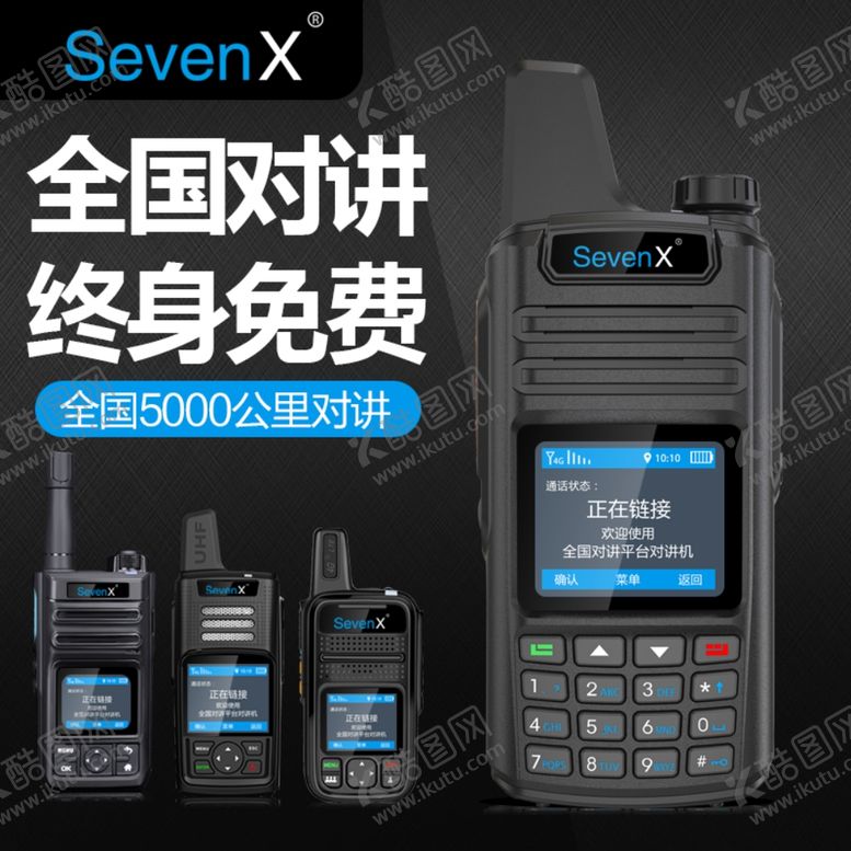 编号：23029206301411384928【酷图网】源文件下载-对讲机主图