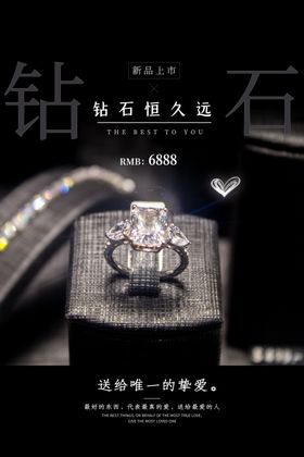 珠宝店传单海报