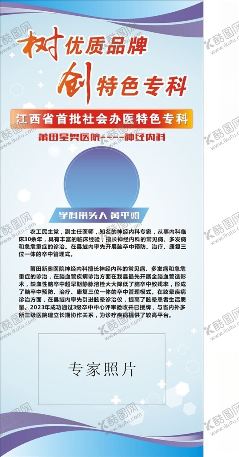 编号：37639401261324325314【酷图网】源文件下载-专家简介展架