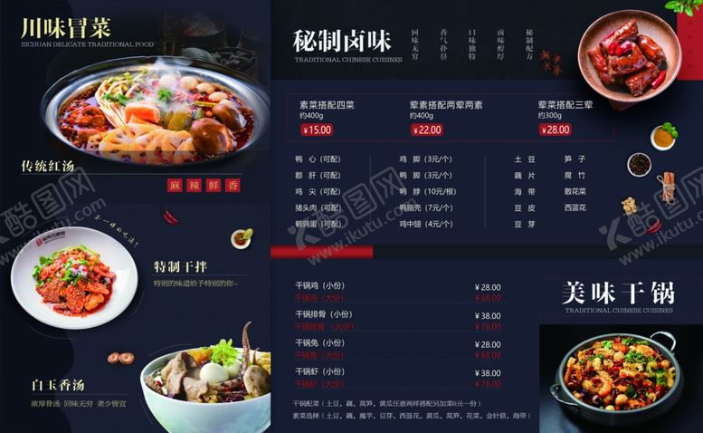 编号：25619809221417399325【酷图网】源文件下载-高级冒菜干锅卤味菜单