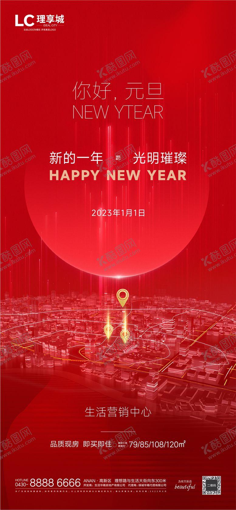 编号：46404612240017163250【酷图网】源文件下载-地产元旦海报