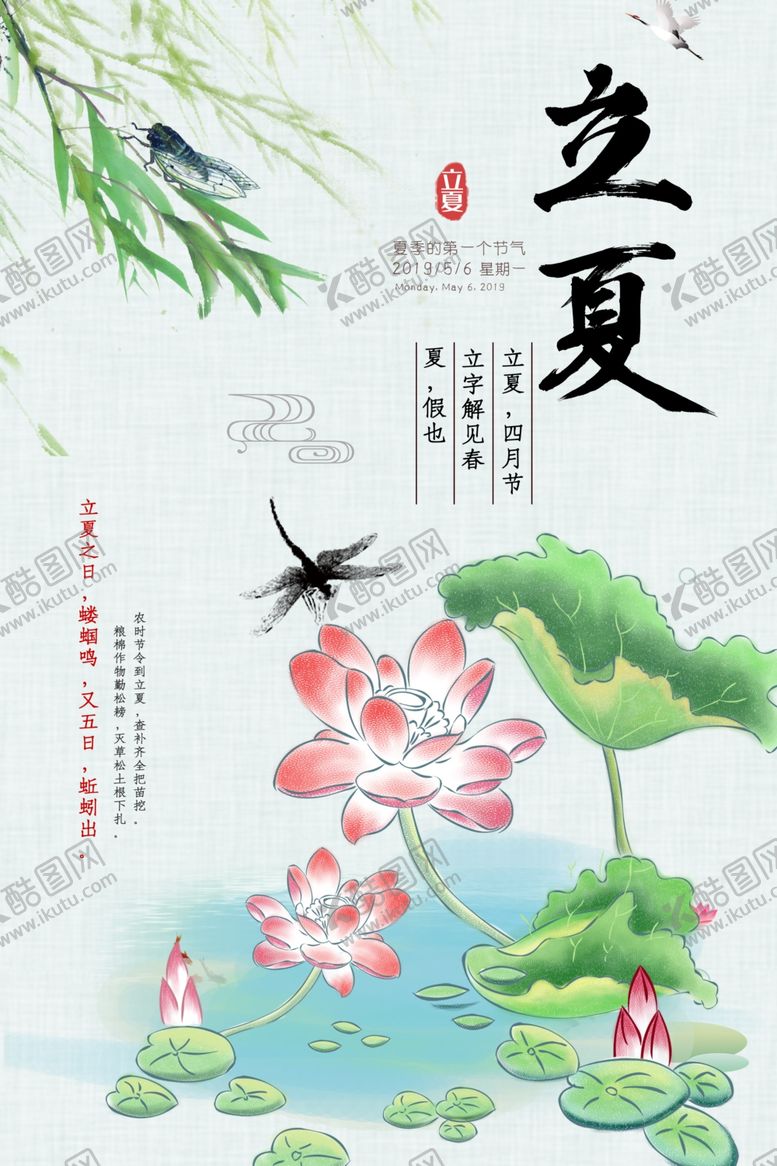 编号：23642609101048344742【酷图网】源文件下载-立夏海报