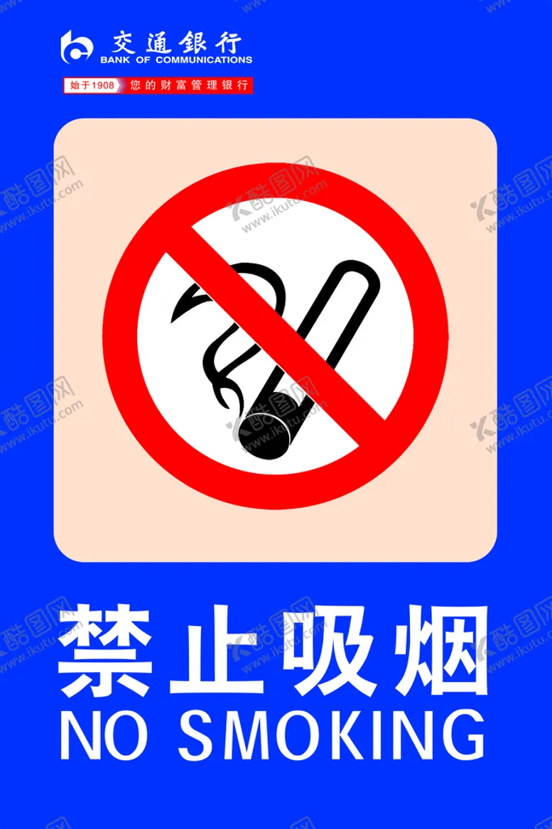 编号：40156709292144313851【酷图网】源文件下载-禁止吸烟