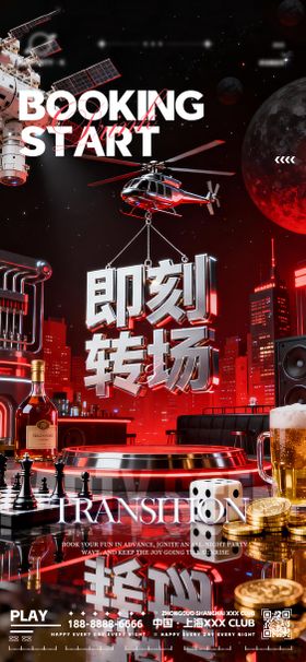 夜店酒吧科幻转场海报