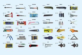 五金工具