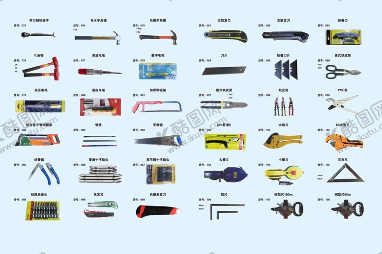 编号：58236909290757128899【酷图网】源文件下载-五金工具