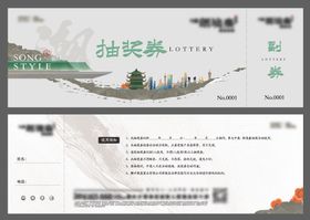 地产抽奖券