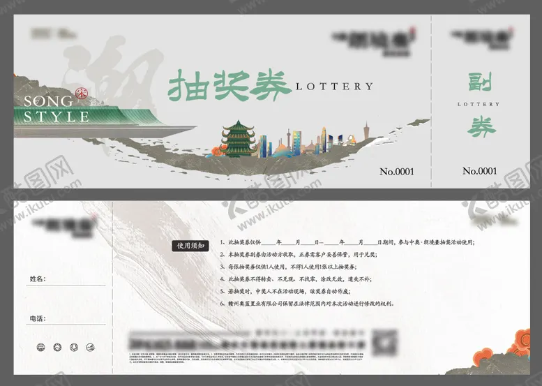 编号：78328709090512386057【酷图网】源文件下载-地产抽奖券