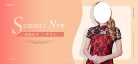 夏季新品