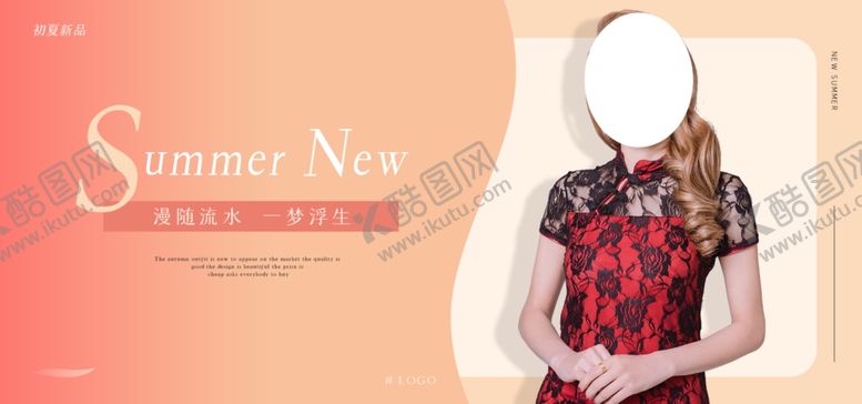 编号：59335505172001445589【酷图网】源文件下载-夏季新品