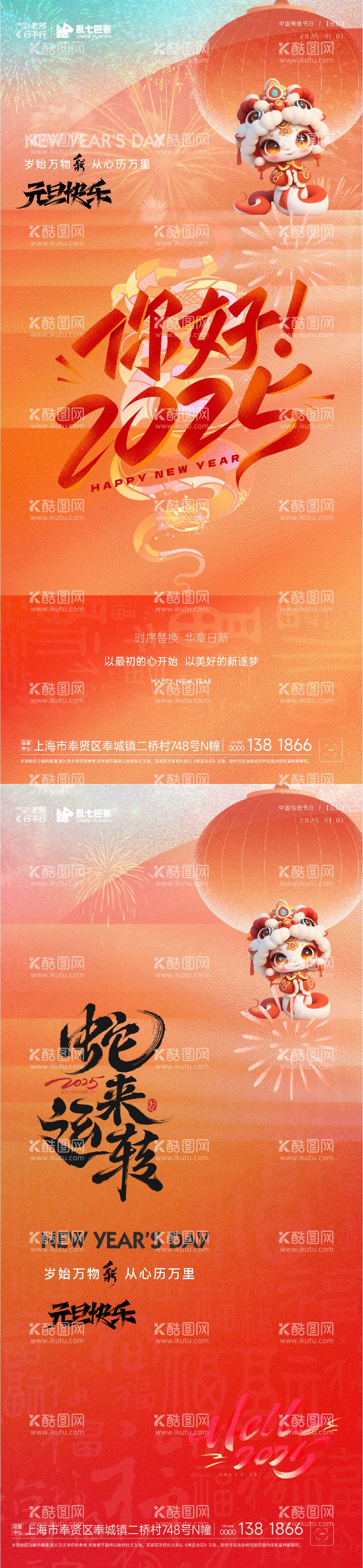 编号：38243612261925537470【酷图网】源文件下载-房地产元旦新年系列海报