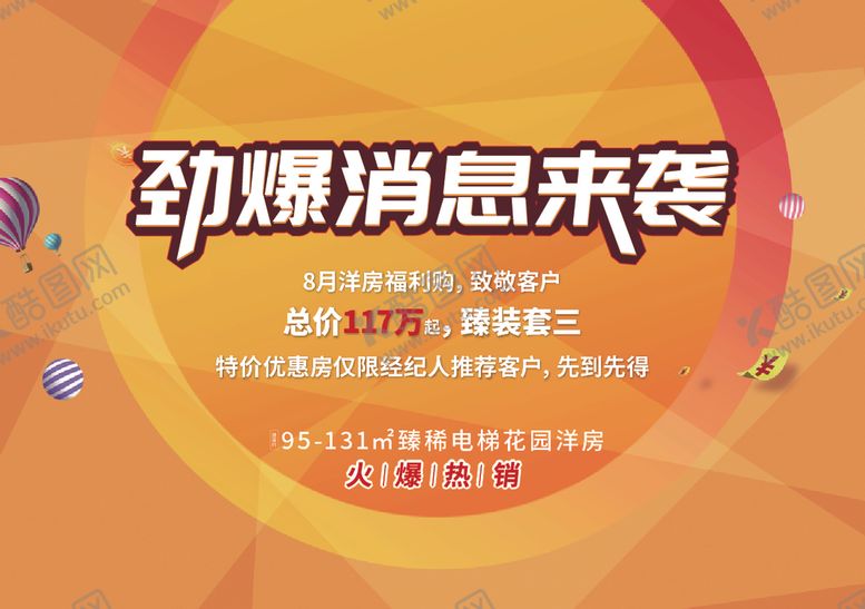 编号：67412809220513294649【酷图网】源文件下载-地产营销海报