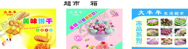 编号：48099906191616517058【酷图网】源文件下载-饼干蛋糕冻品