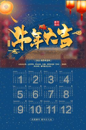 2021蓝色风格挂历