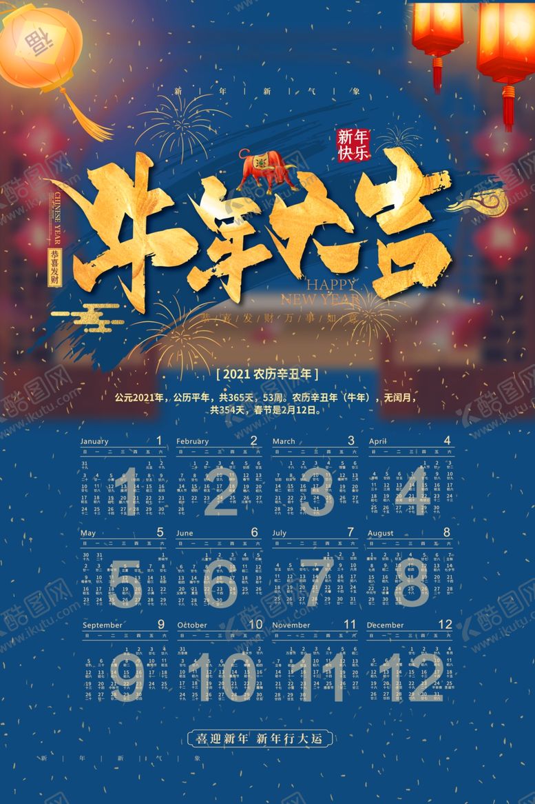 编号：53305405181812359068【酷图网】源文件下载-2021蓝色风格挂历