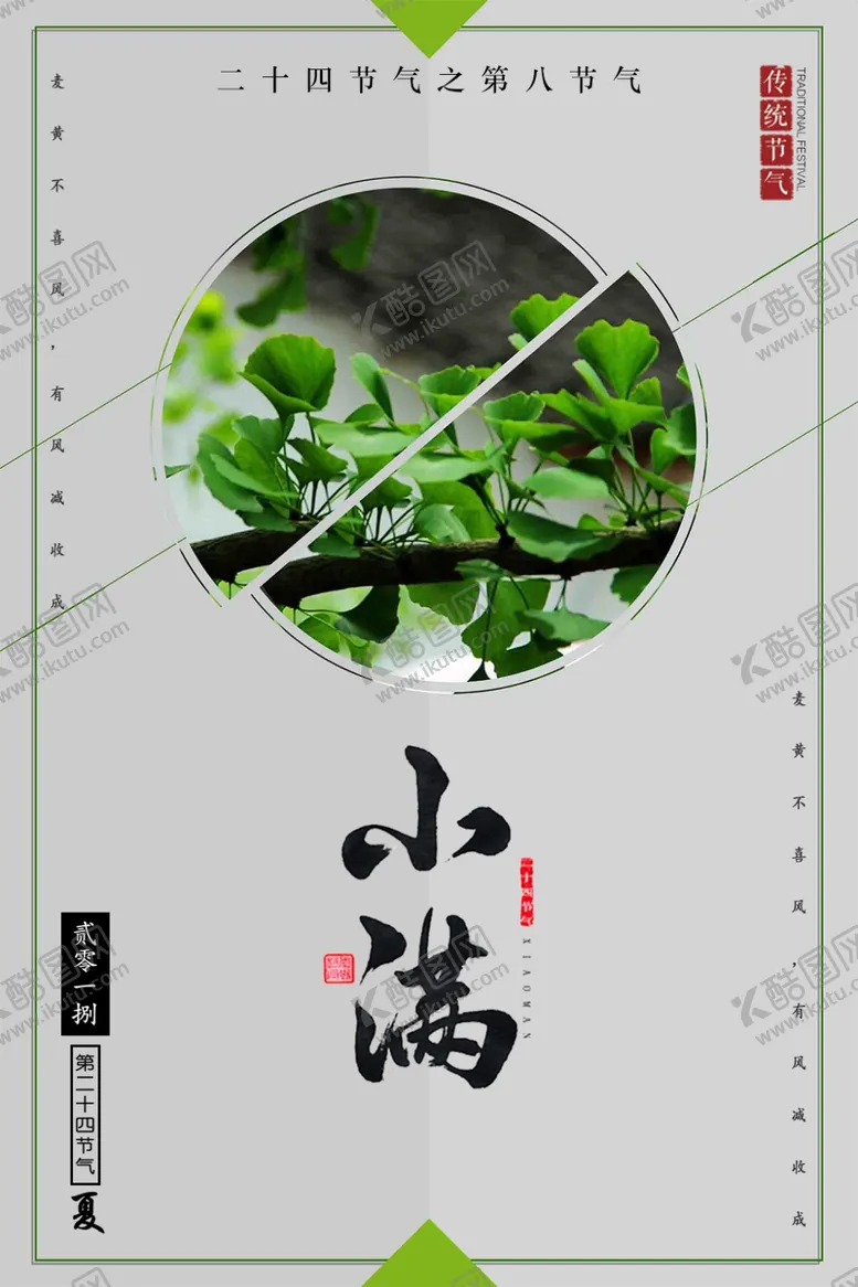 编号：43505107061801105591【酷图网】源文件下载-小满