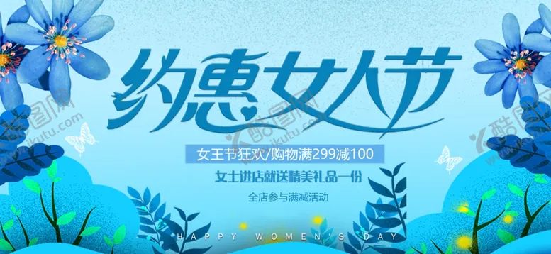 编号：35443703252226308922【酷图网】源文件下载-约惠女人节