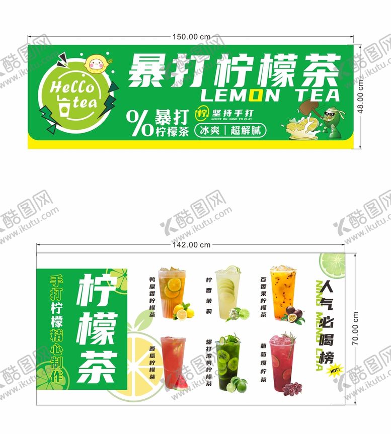 编号：87650309152305420534【酷图网】源文件下载-暴打柠檬茶手打