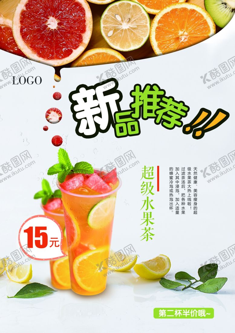 编号：42866211020927345516【酷图网】源文件下载-新鲜果汁开启活力新滋味