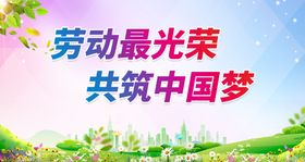 红色大气劳动最光荣五一劳动节