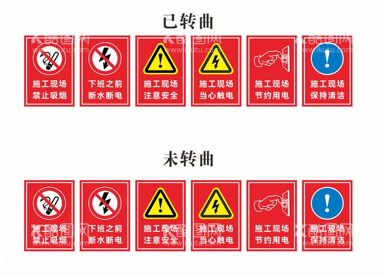 编号：26472002241002147100【酷图网】源文件下载-警示牌