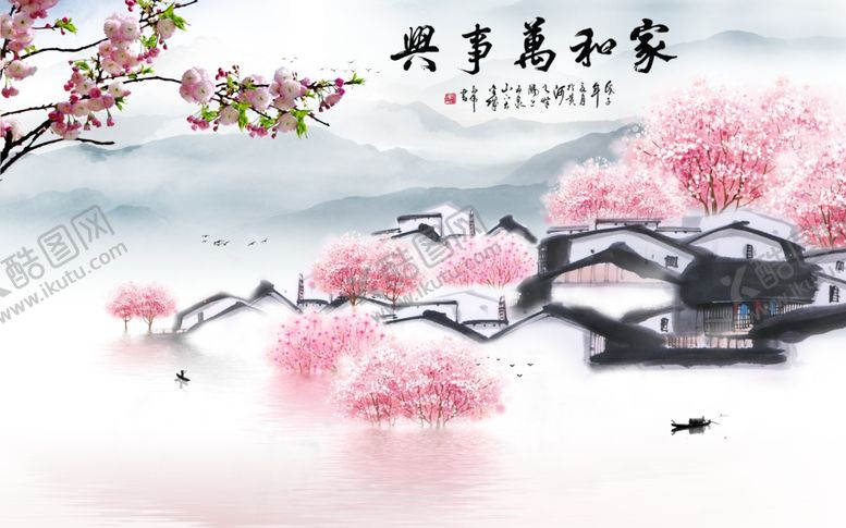 编号：32401505182214052201【酷图网】源文件下载-家和万事兴