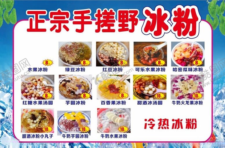 编号：54639702130244166158【酷图网】源文件下载-冰粉