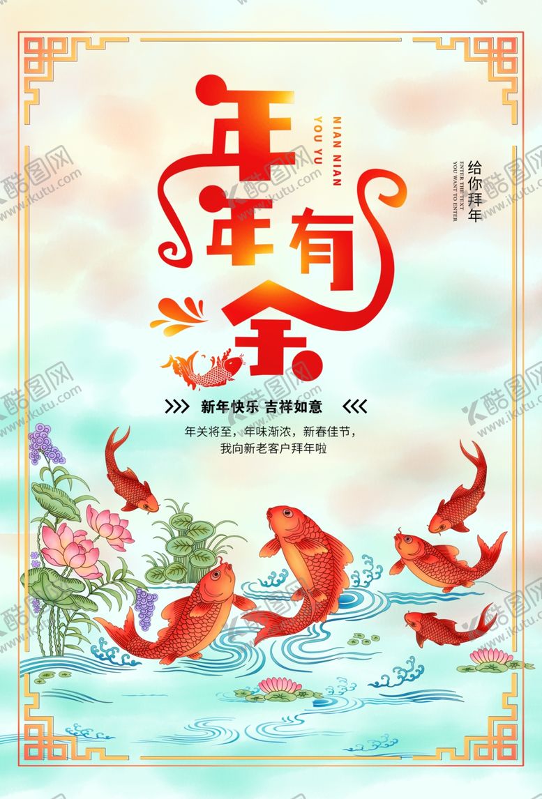 编号：69921205041302128441【酷图网】源文件下载-年年有余锦鲤金鱼古风传统海报