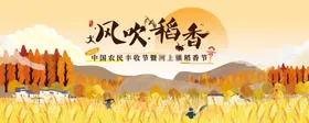 稻香节主画面