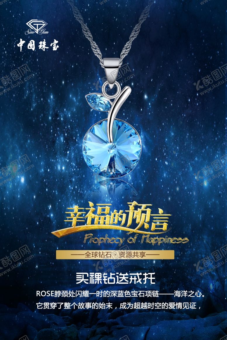 编号：84712507050117044327【酷图网】源文件下载-珠宝海报