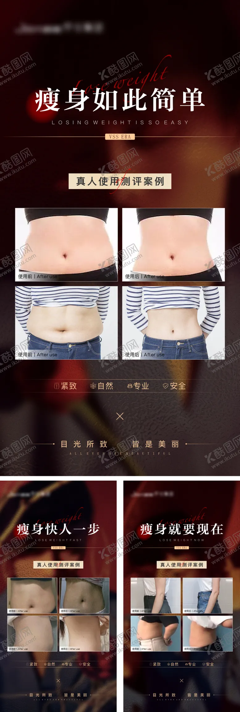 编号：12648702141045146801【酷图网】源文件下载-医美高端产品瘦身减肥系列海报