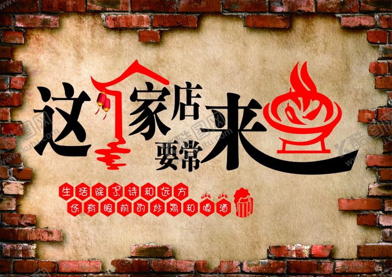 编号：43528410102200526763【酷图网】源文件下载-这家店以后常来