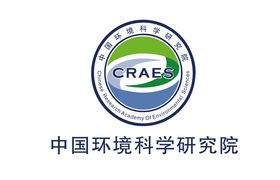 中国环境科学研究院
