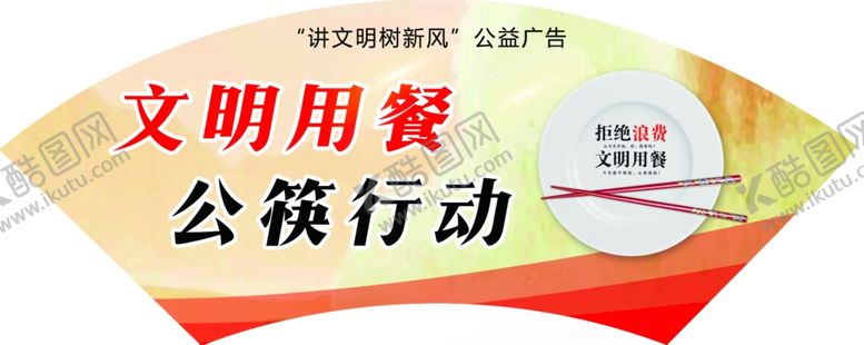 编号：75067206270007457867【酷图网】源文件下载-扇形