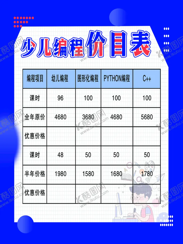 编号：95401210031758220469【酷图网】源文件下载-价目表