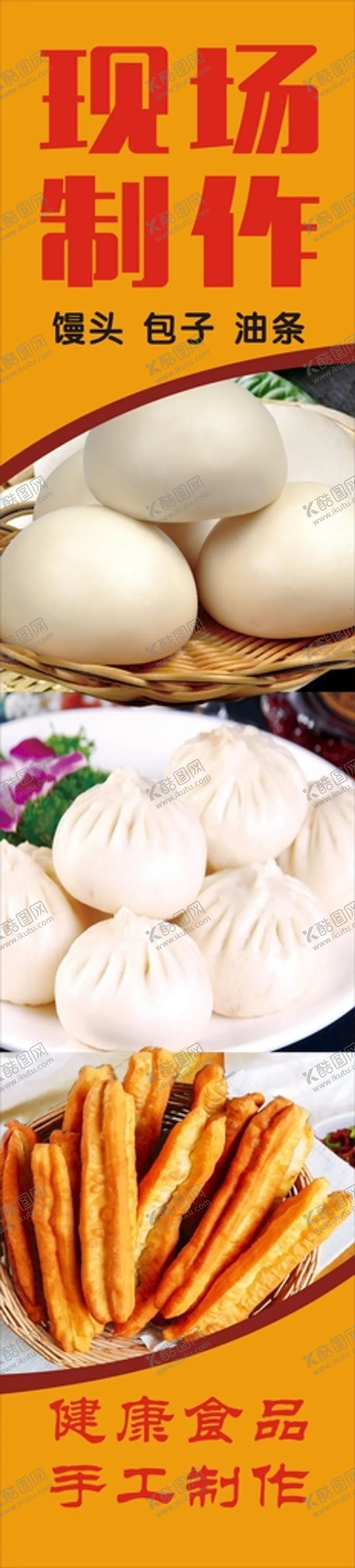 编号：24598202051423097215【酷图网】源文件下载-手工制作馒头