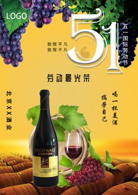 五一宣红酒传单