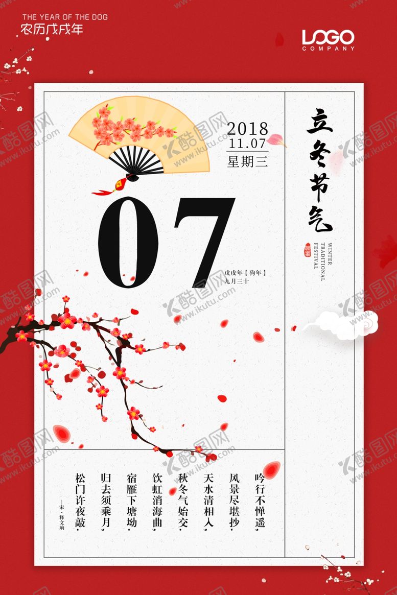 编号：49706106261829189989【酷图网】源文件下载-立冬