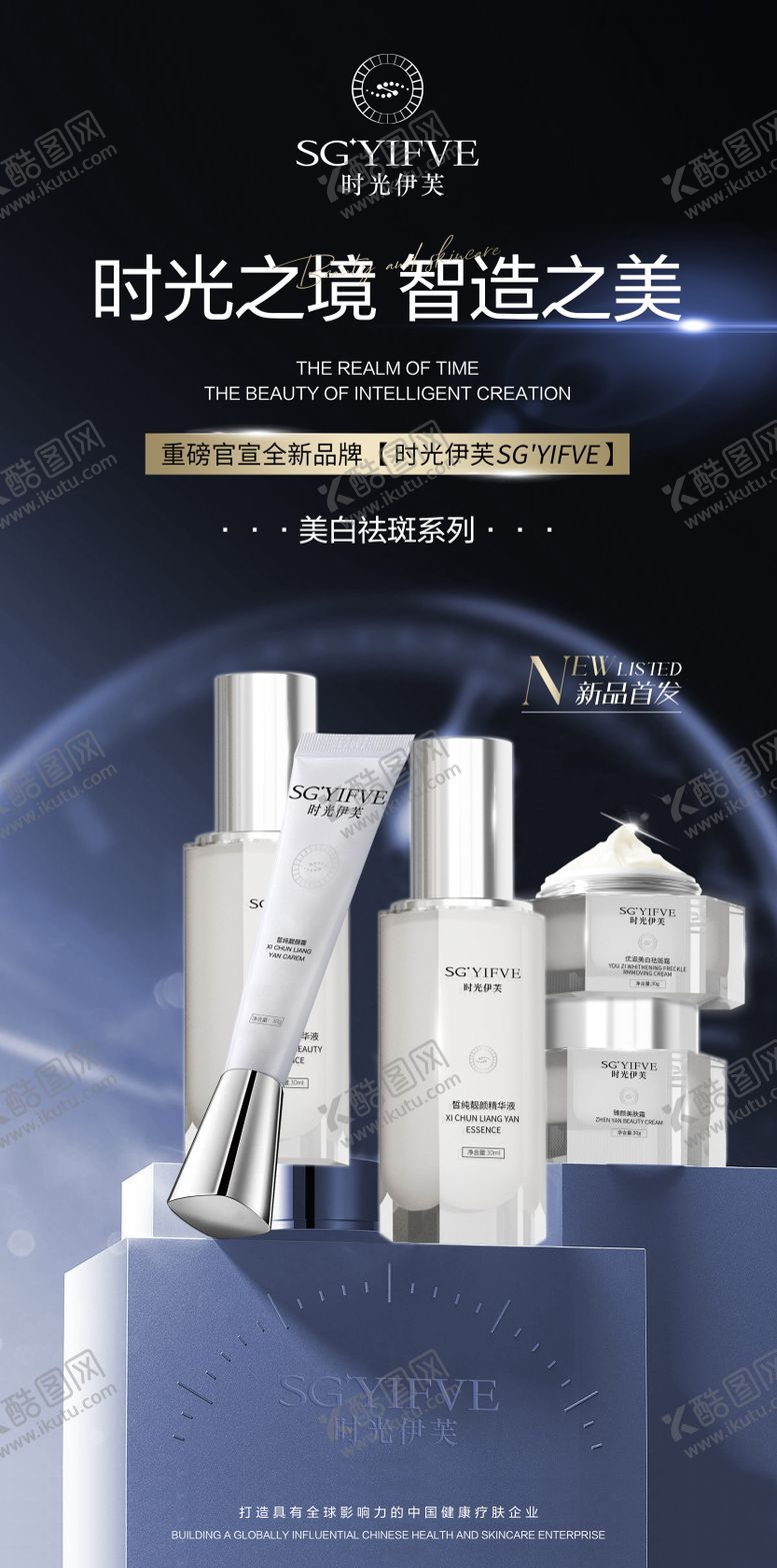 编号：48367406160222178785【酷图网】源文件下载-护肤品海报