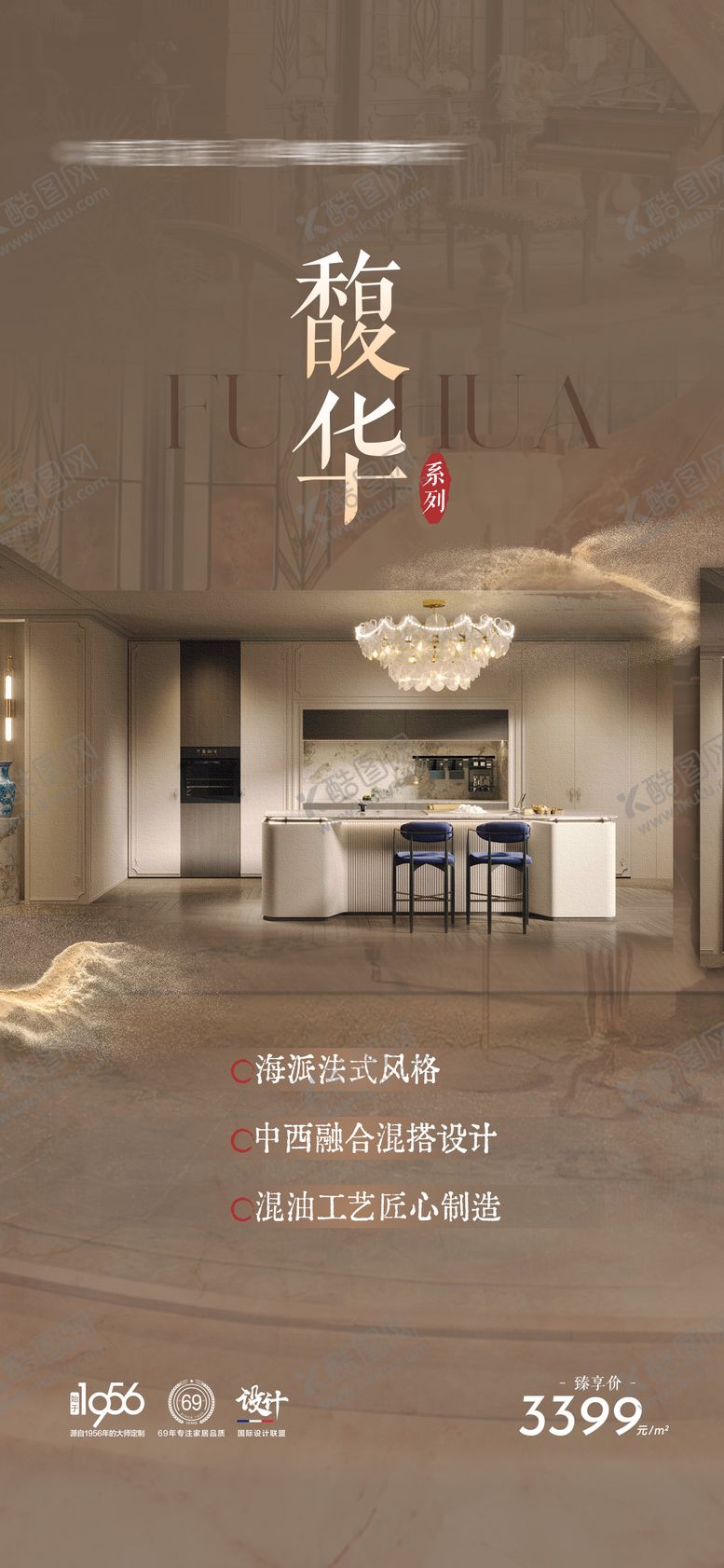 编号：16799512132355325798【酷图网】源文件下载-轻奢单品海报