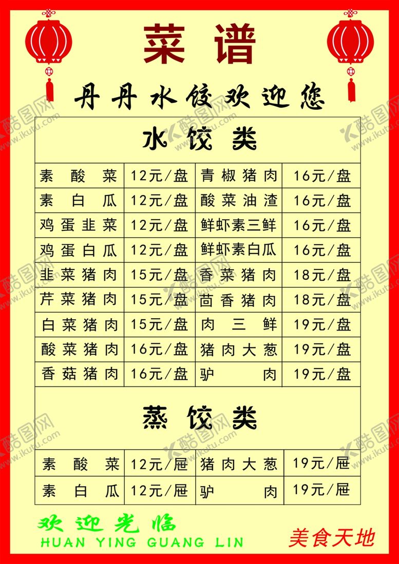 编号：45899609261336129900【酷图网】源文件下载-菜单