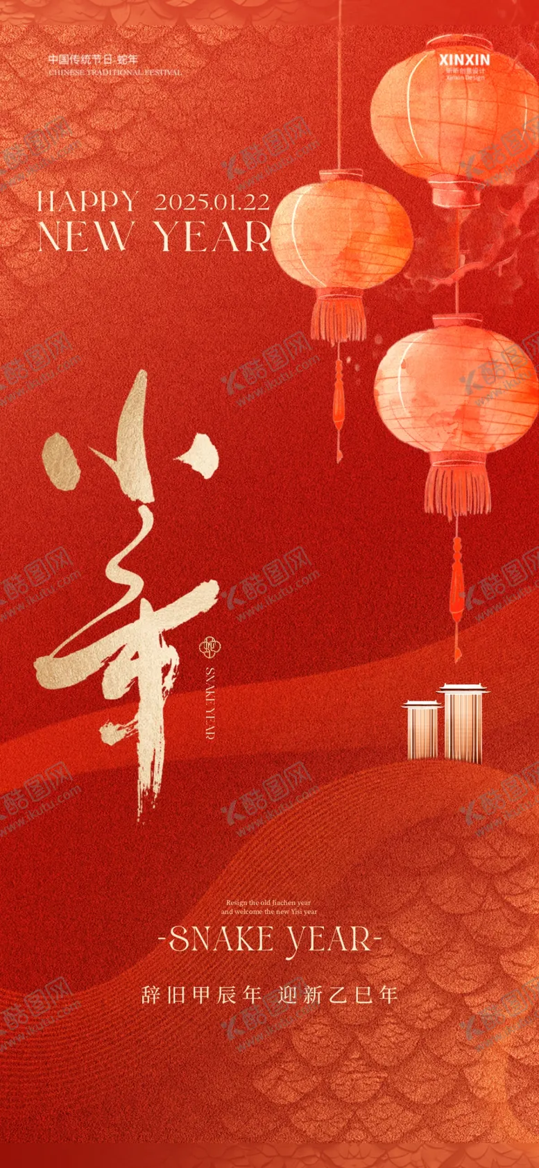 编号：78203103010517279109【酷图网】源文件下载-蛇年除夕海报