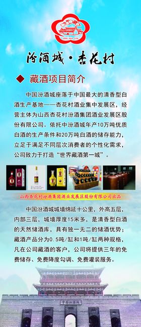 汾酒展架