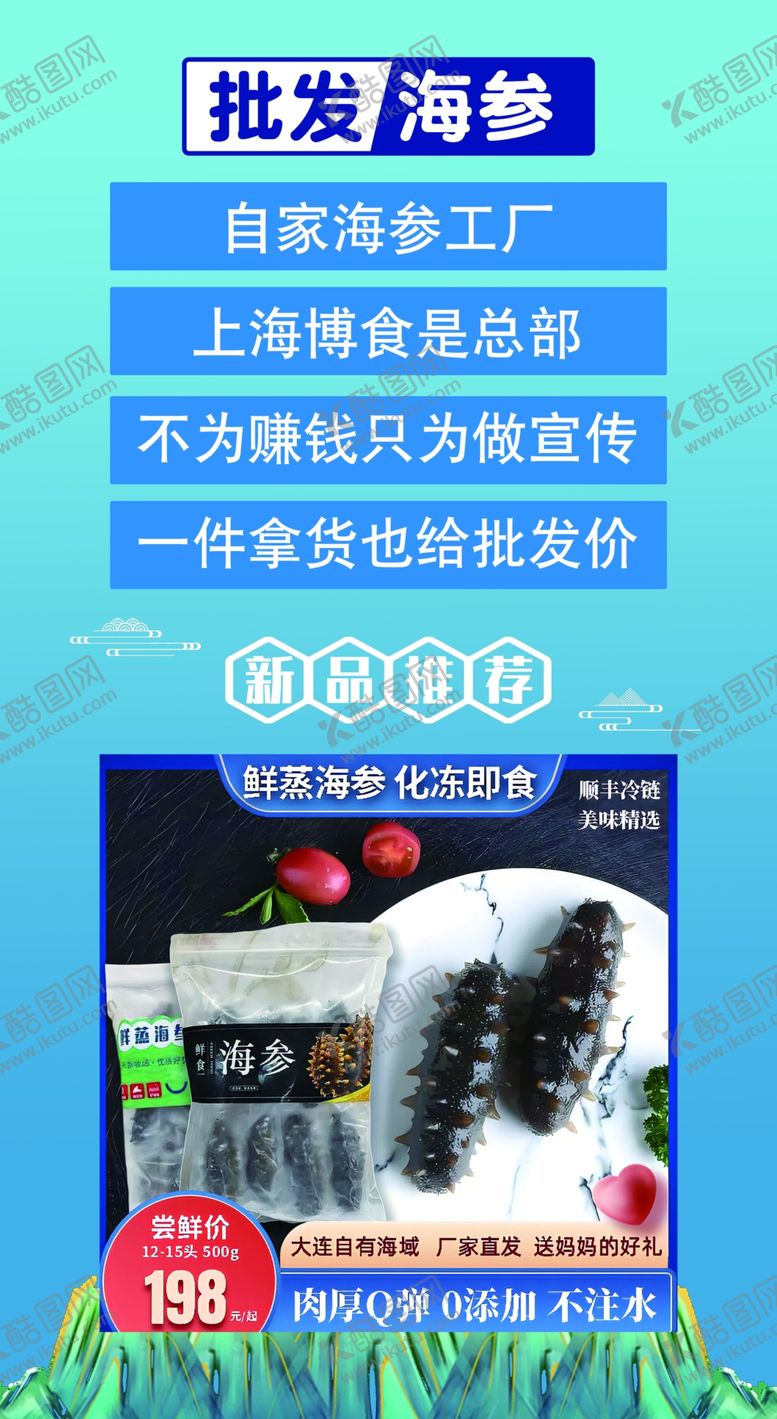 编号：86253101300148561450【酷图网】源文件下载-海参