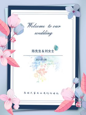 婚礼水牌