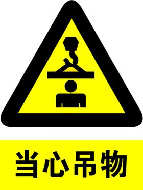 校园警示牌