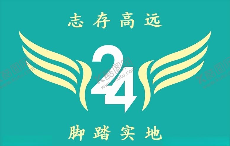 编号：66432407032255311177【酷图网】源文件下载-志存高远