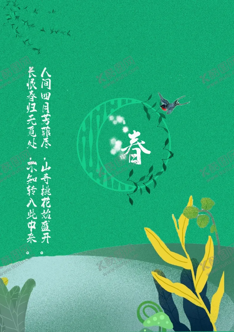编号：79652202182133583280【酷图网】源文件下载-春海报