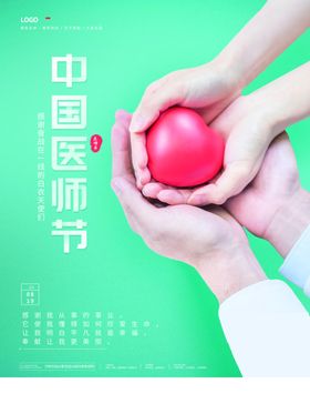 中国医师节